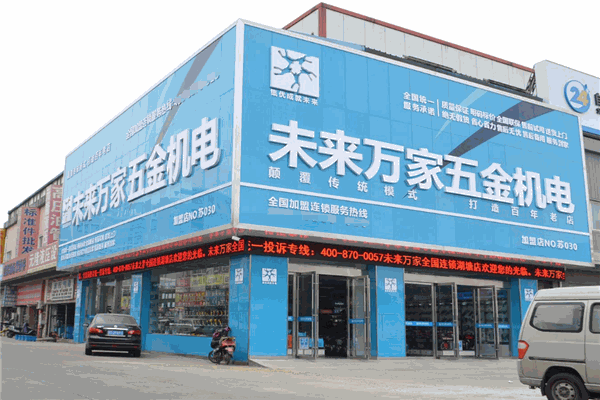 未来之星五金机电加盟全解析 费用、分布、条件与联系方式