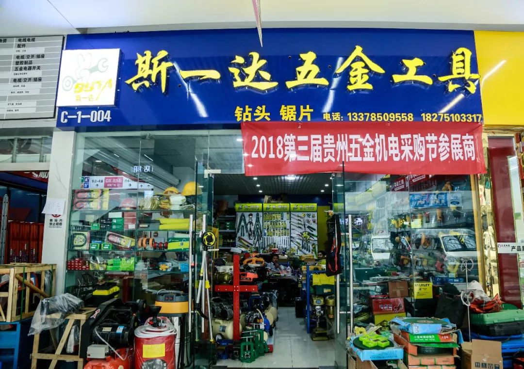 第三届贵州五金机电采购节盛大启幕 万名经销商共襄盛会，聚力产业新未来