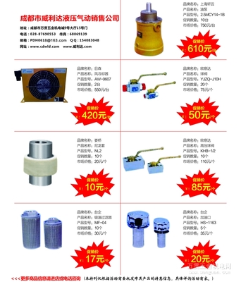 2015万贯五金机电金秋采购节 威利达液压气动销售公司促销活动一览