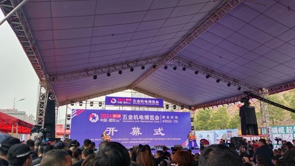 百亿商机落邵东 五金盛会再启航——湖南邵东第八届五金机电博览会揽金116亿元