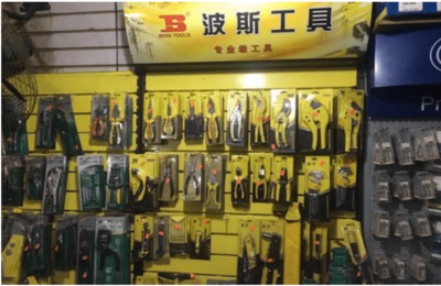 携手五金机电门户，创造生活的五彩斑斓